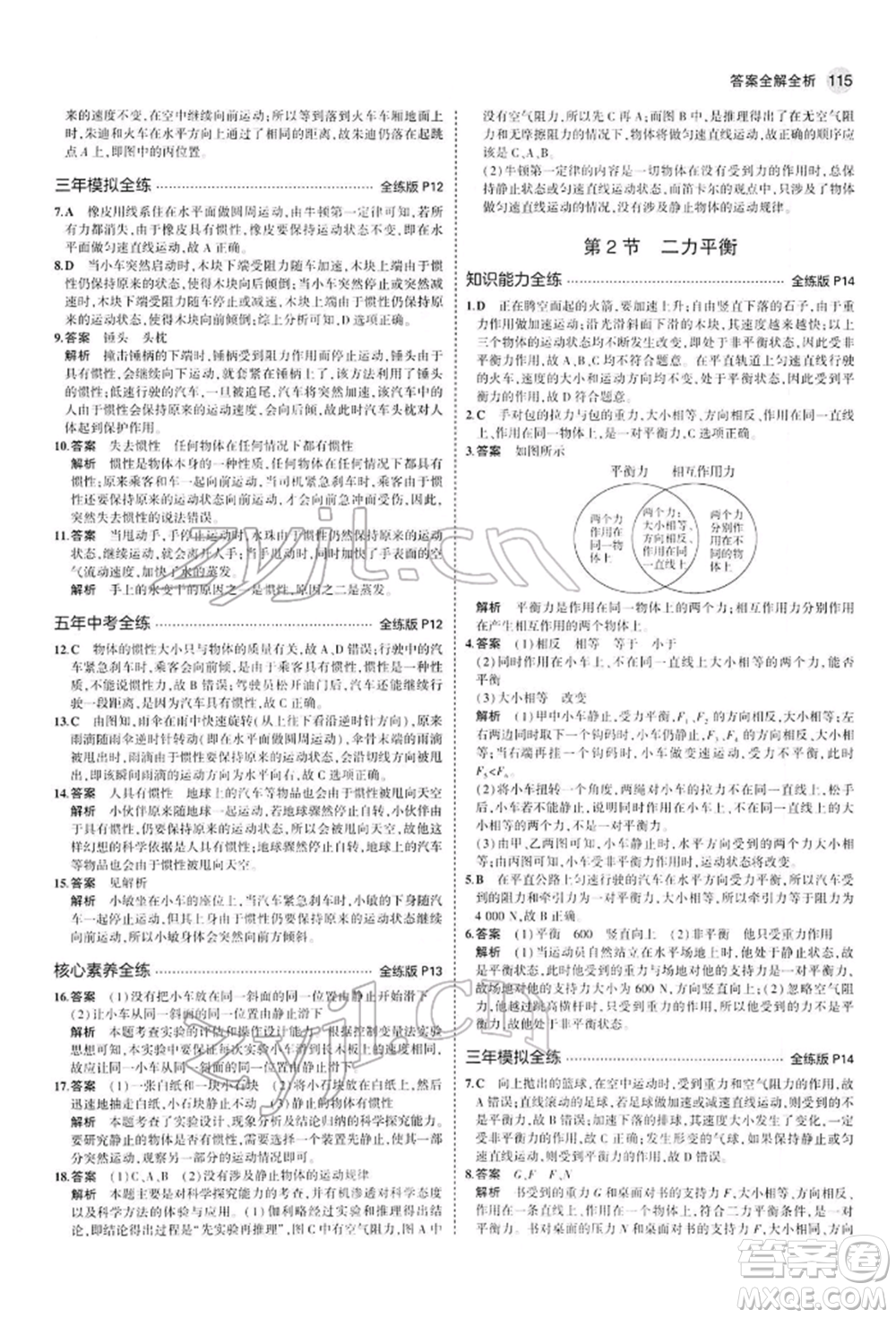 首都師范大學(xué)出版社2022年5年中考3年模擬八年級物理下冊人教版參考答案