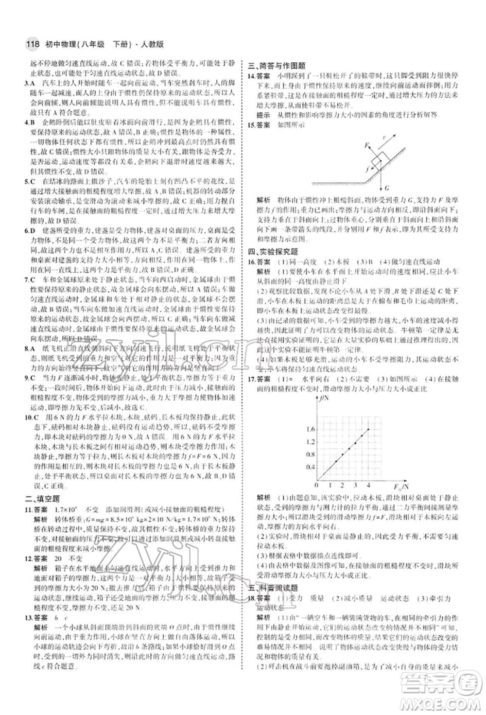 首都師范大學(xué)出版社2022年5年中考3年模擬八年級物理下冊人教版參考答案