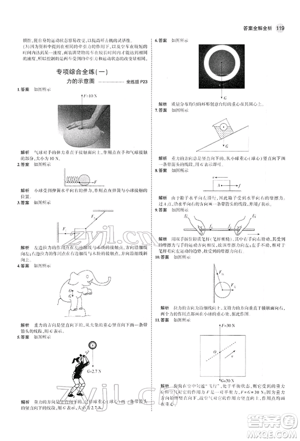 首都師范大學(xué)出版社2022年5年中考3年模擬八年級物理下冊人教版參考答案