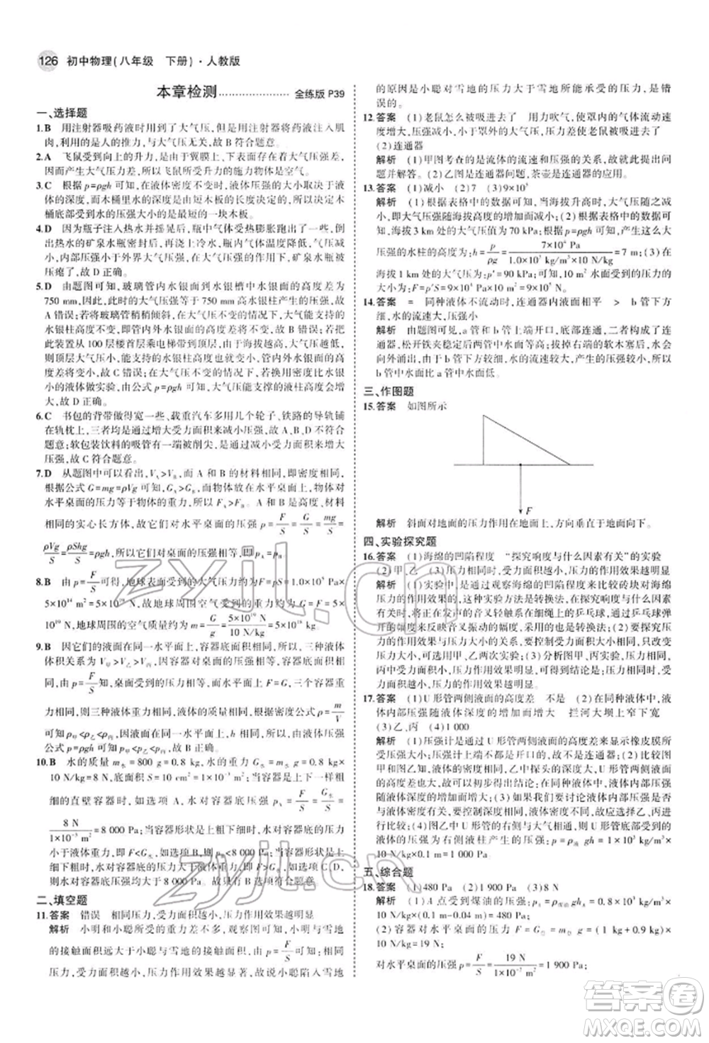 首都師范大學(xué)出版社2022年5年中考3年模擬八年級物理下冊人教版參考答案