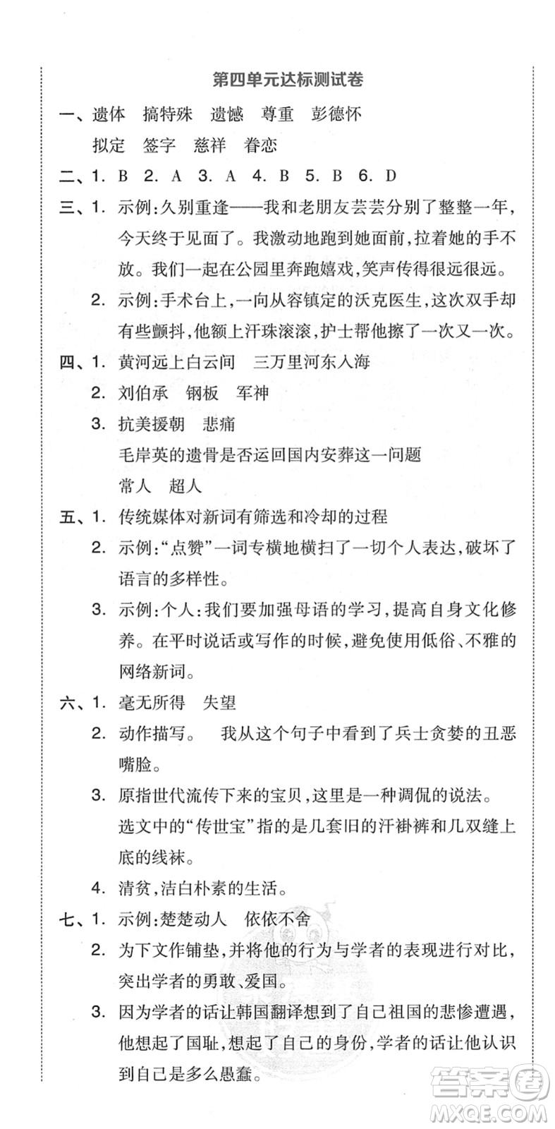 吉林教育出版社2022榮德基好卷五年級語文下冊R人教版答案