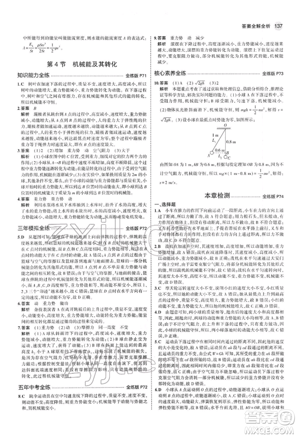 首都師范大學(xué)出版社2022年5年中考3年模擬八年級物理下冊人教版參考答案