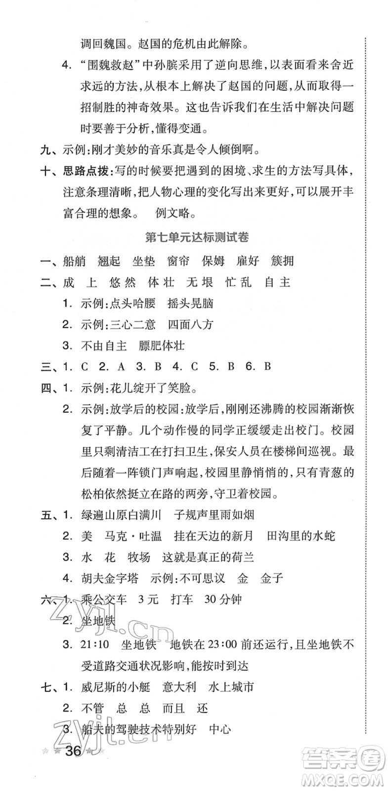 吉林教育出版社2022榮德基好卷五年級語文下冊R人教版答案