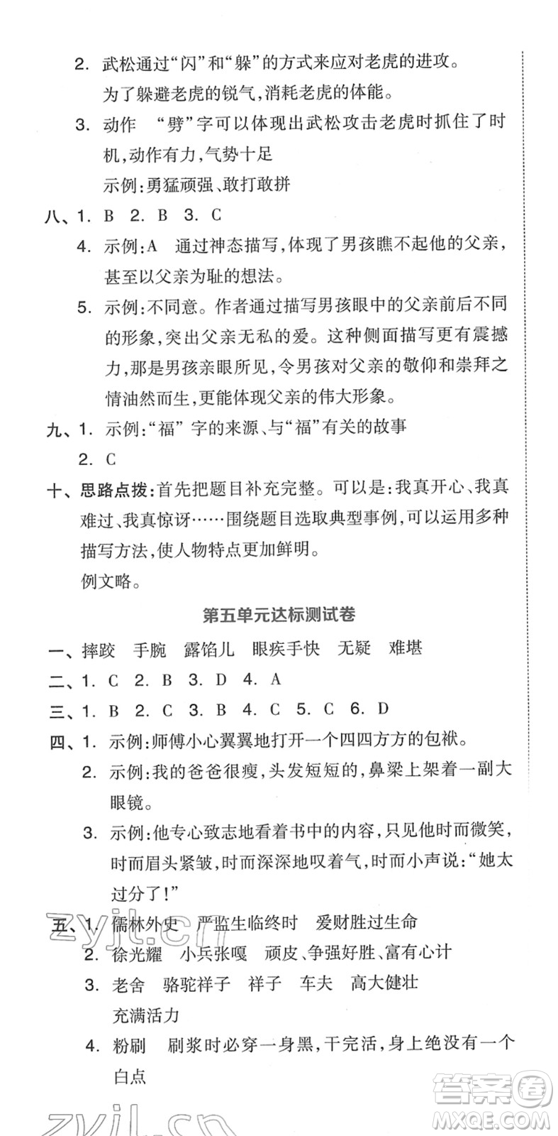 吉林教育出版社2022榮德基好卷五年級語文下冊R人教版答案