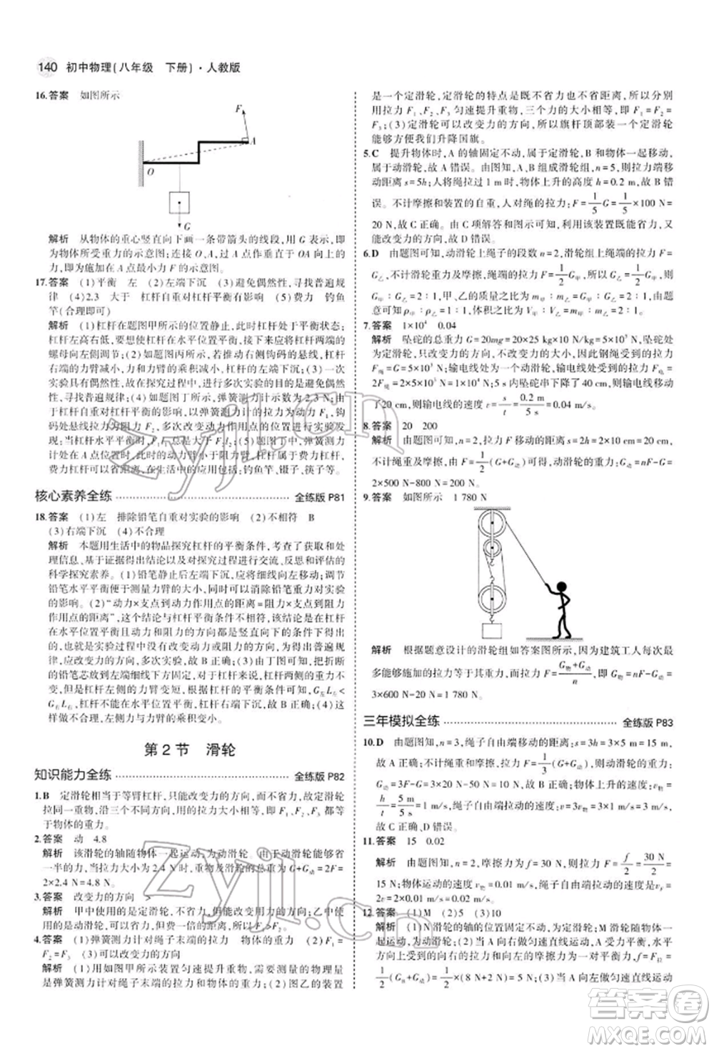 首都師范大學(xué)出版社2022年5年中考3年模擬八年級物理下冊人教版參考答案