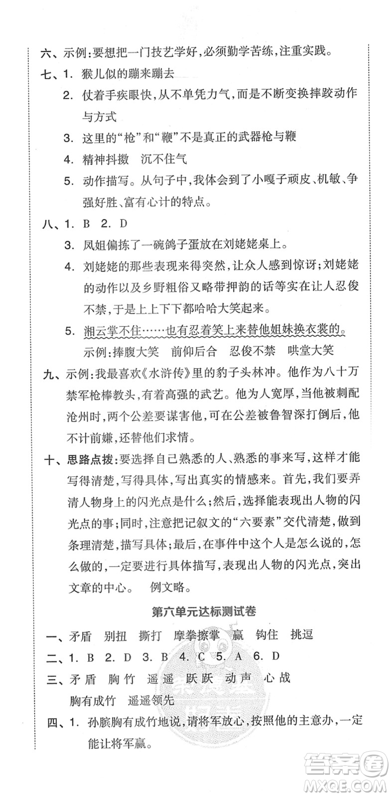 吉林教育出版社2022榮德基好卷五年級語文下冊R人教版答案