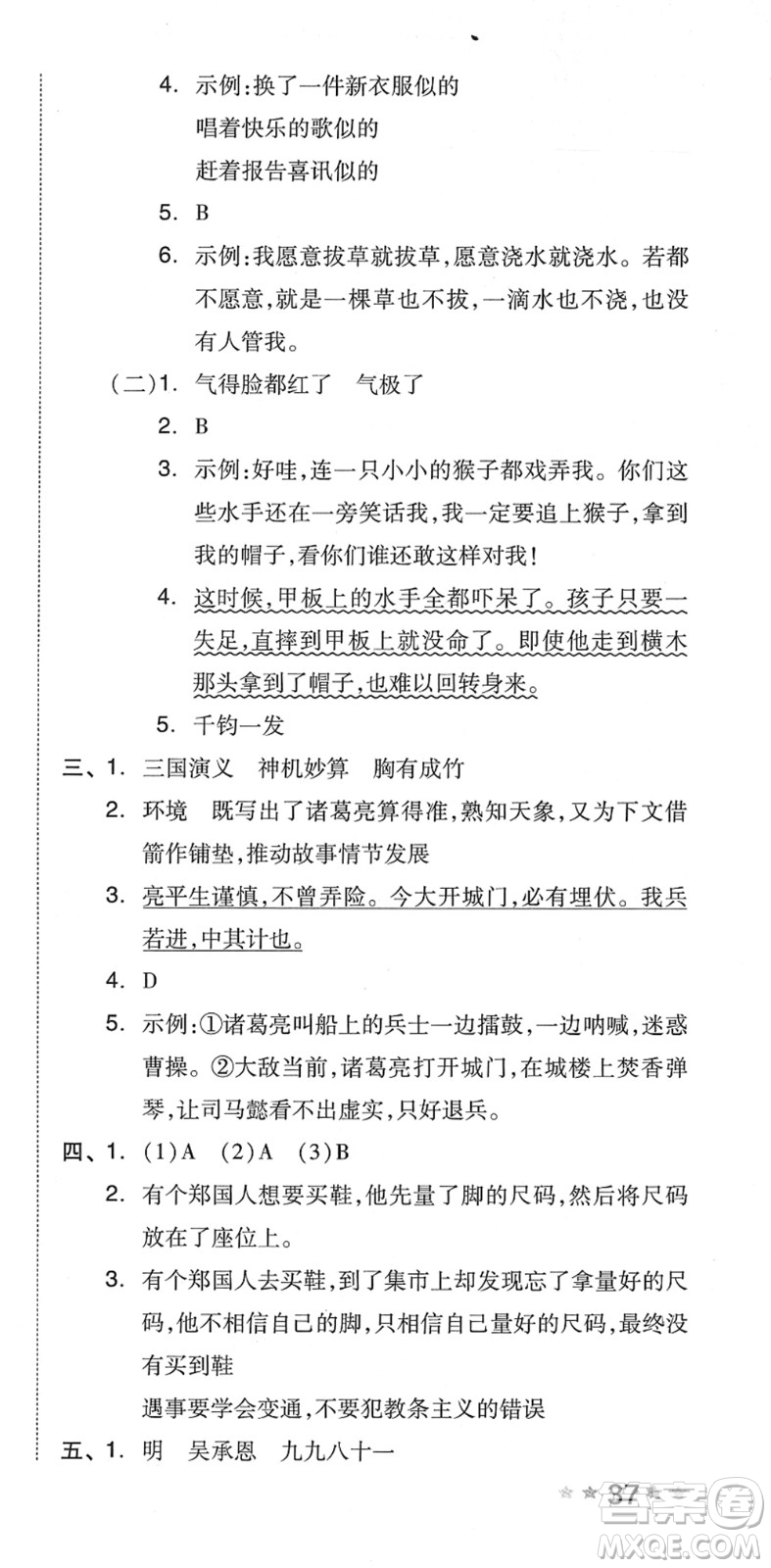 吉林教育出版社2022榮德基好卷五年級語文下冊R人教版答案