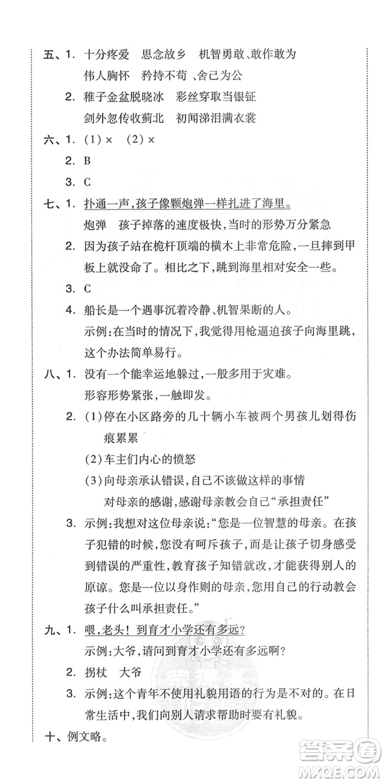 吉林教育出版社2022榮德基好卷五年級語文下冊R人教版答案