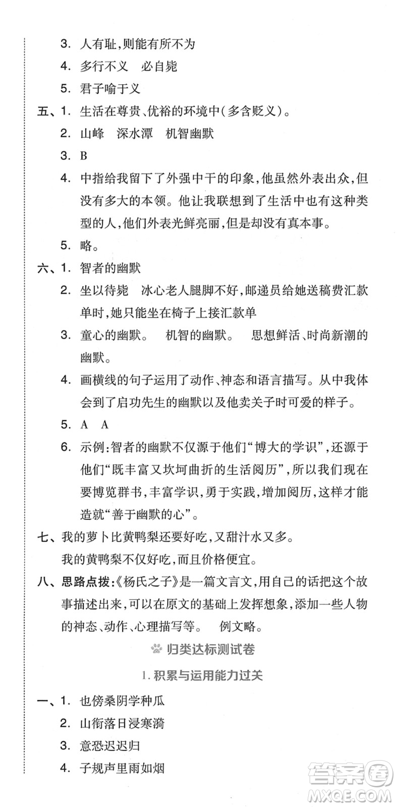 吉林教育出版社2022榮德基好卷五年級語文下冊R人教版答案