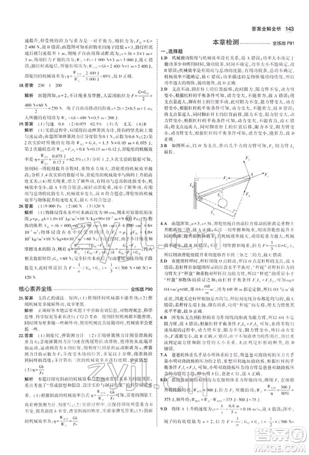 首都師范大學(xué)出版社2022年5年中考3年模擬八年級物理下冊人教版參考答案