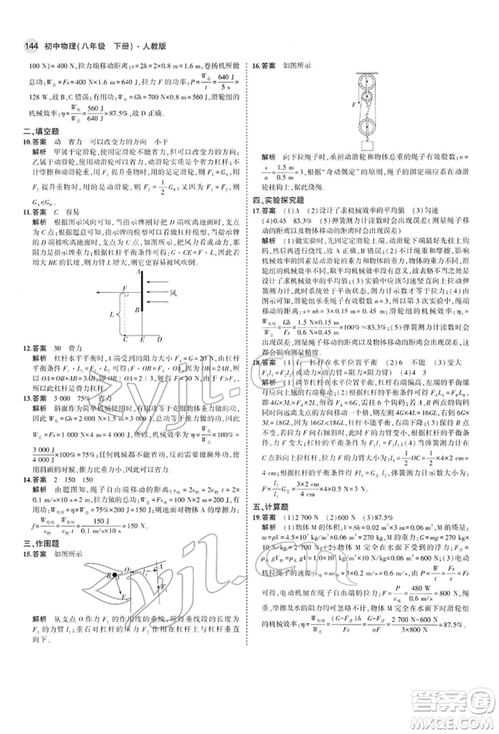 首都師范大學(xué)出版社2022年5年中考3年模擬八年級物理下冊人教版參考答案