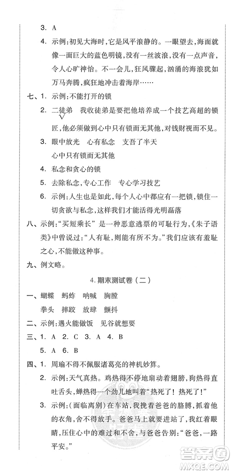 吉林教育出版社2022榮德基好卷五年級語文下冊R人教版答案