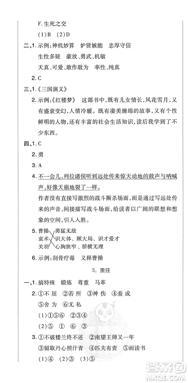 吉林教育出版社2022榮德基好卷五年級語文下冊R人教版答案