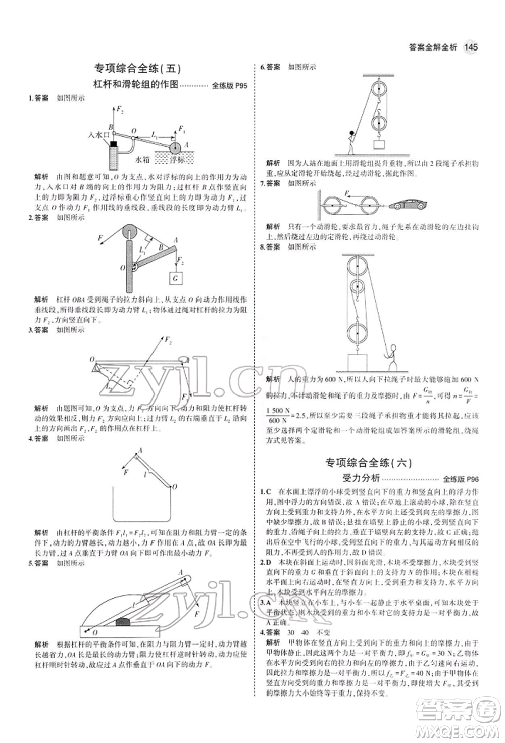 首都師范大學(xué)出版社2022年5年中考3年模擬八年級物理下冊人教版參考答案