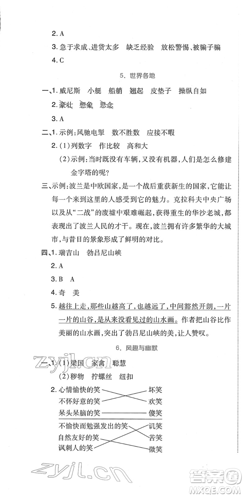 吉林教育出版社2022榮德基好卷五年級語文下冊R人教版答案