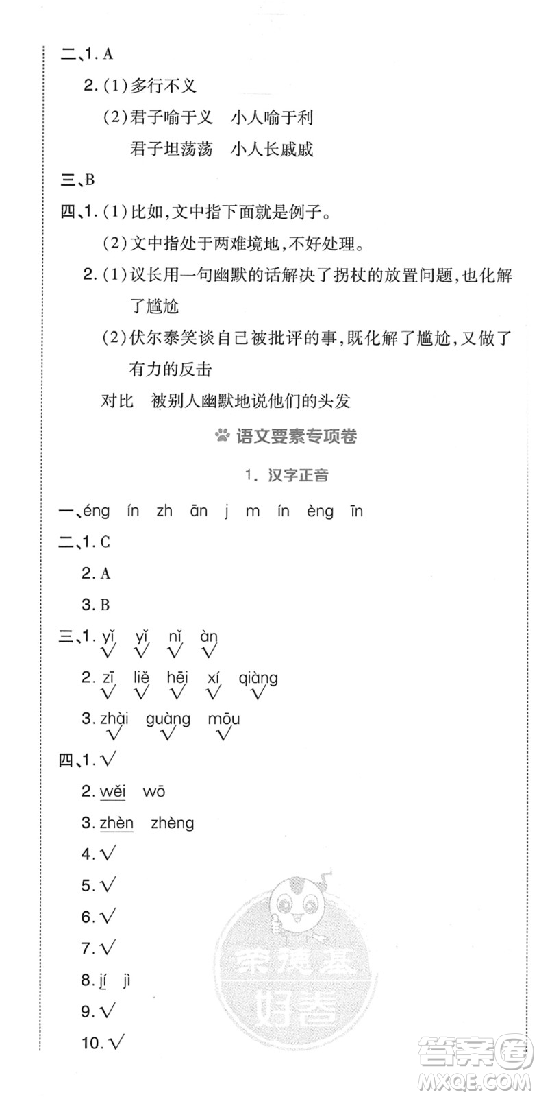 吉林教育出版社2022榮德基好卷五年級語文下冊R人教版答案