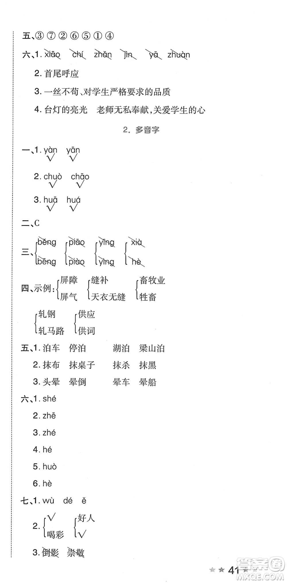 吉林教育出版社2022榮德基好卷五年級語文下冊R人教版答案