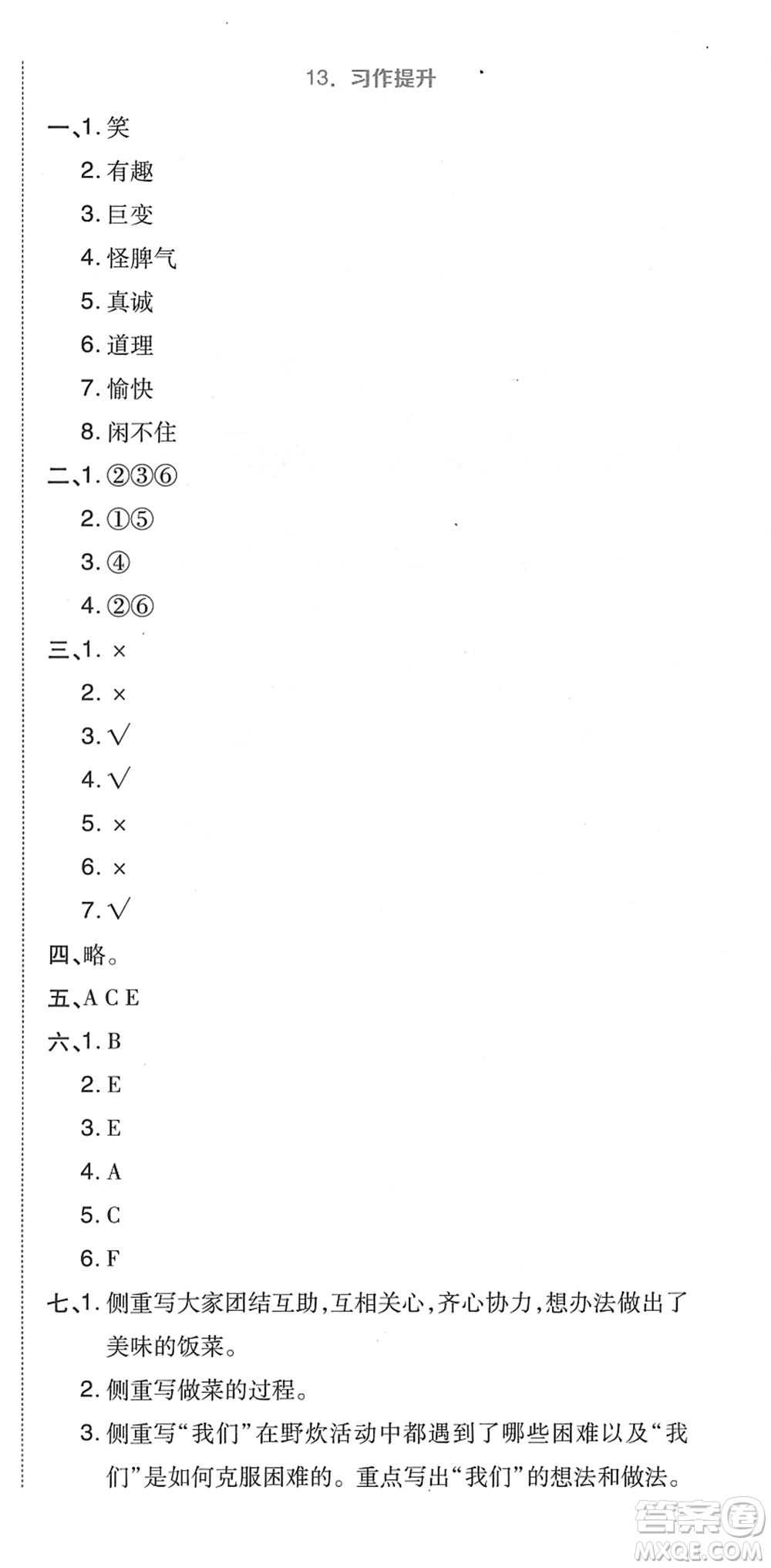 吉林教育出版社2022榮德基好卷五年級語文下冊R人教版答案