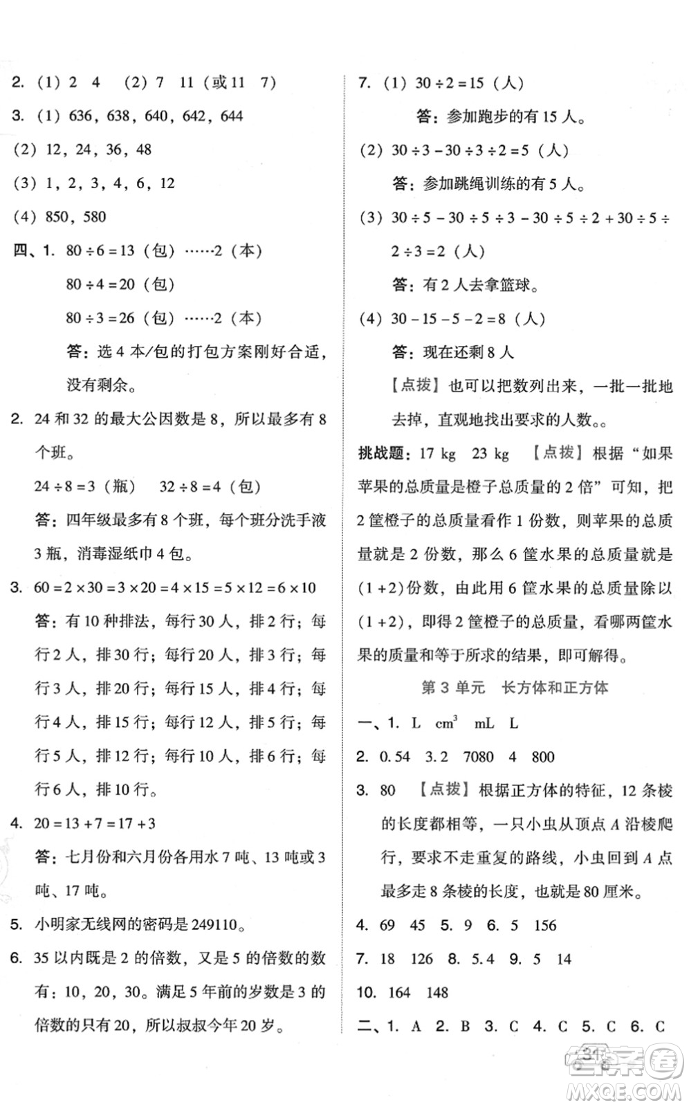 吉林教育出版社2022榮德基好卷五年級數(shù)學下冊R人教版答案