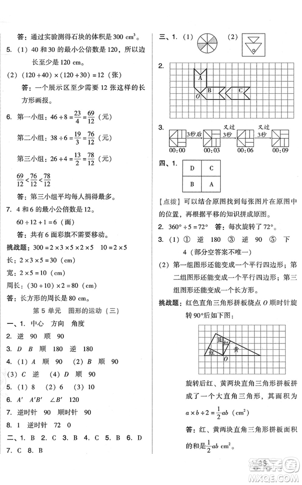 吉林教育出版社2022榮德基好卷五年級數(shù)學下冊R人教版答案