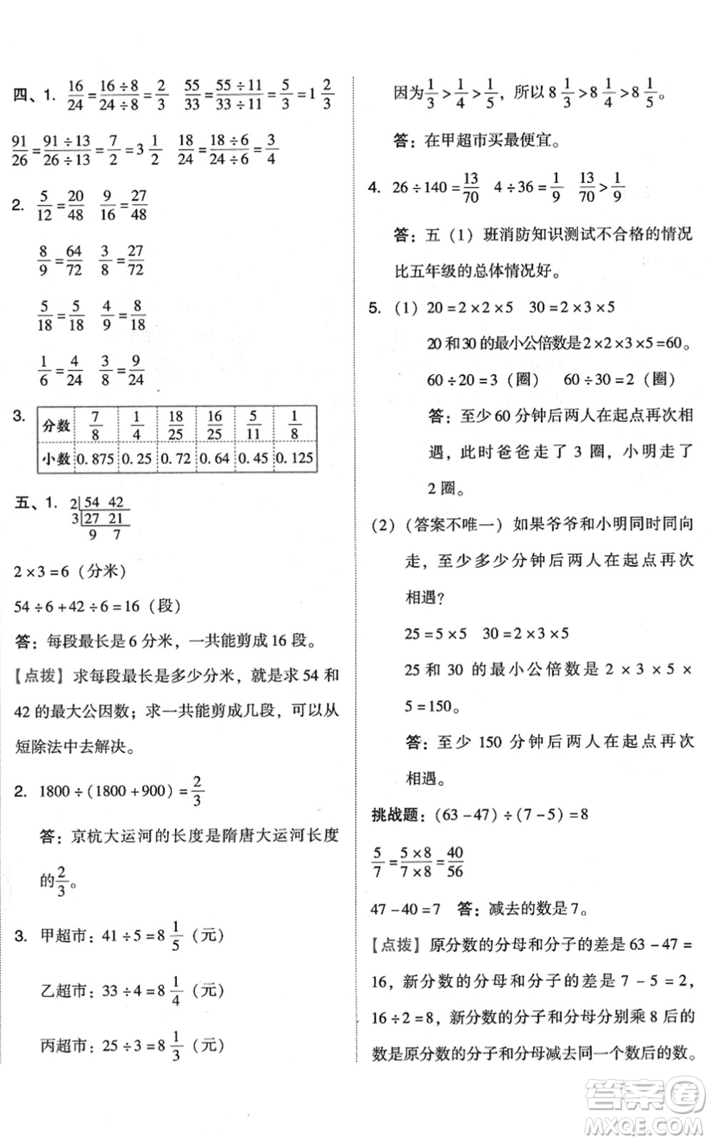 吉林教育出版社2022榮德基好卷五年級數(shù)學下冊R人教版答案