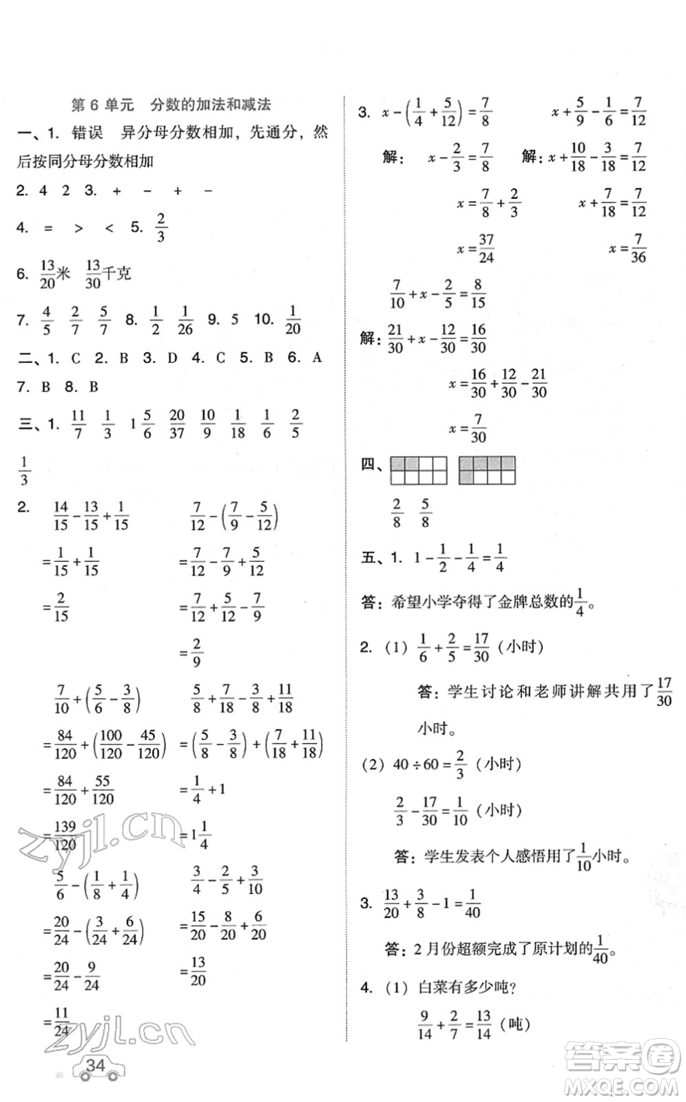 吉林教育出版社2022榮德基好卷五年級數(shù)學下冊R人教版答案