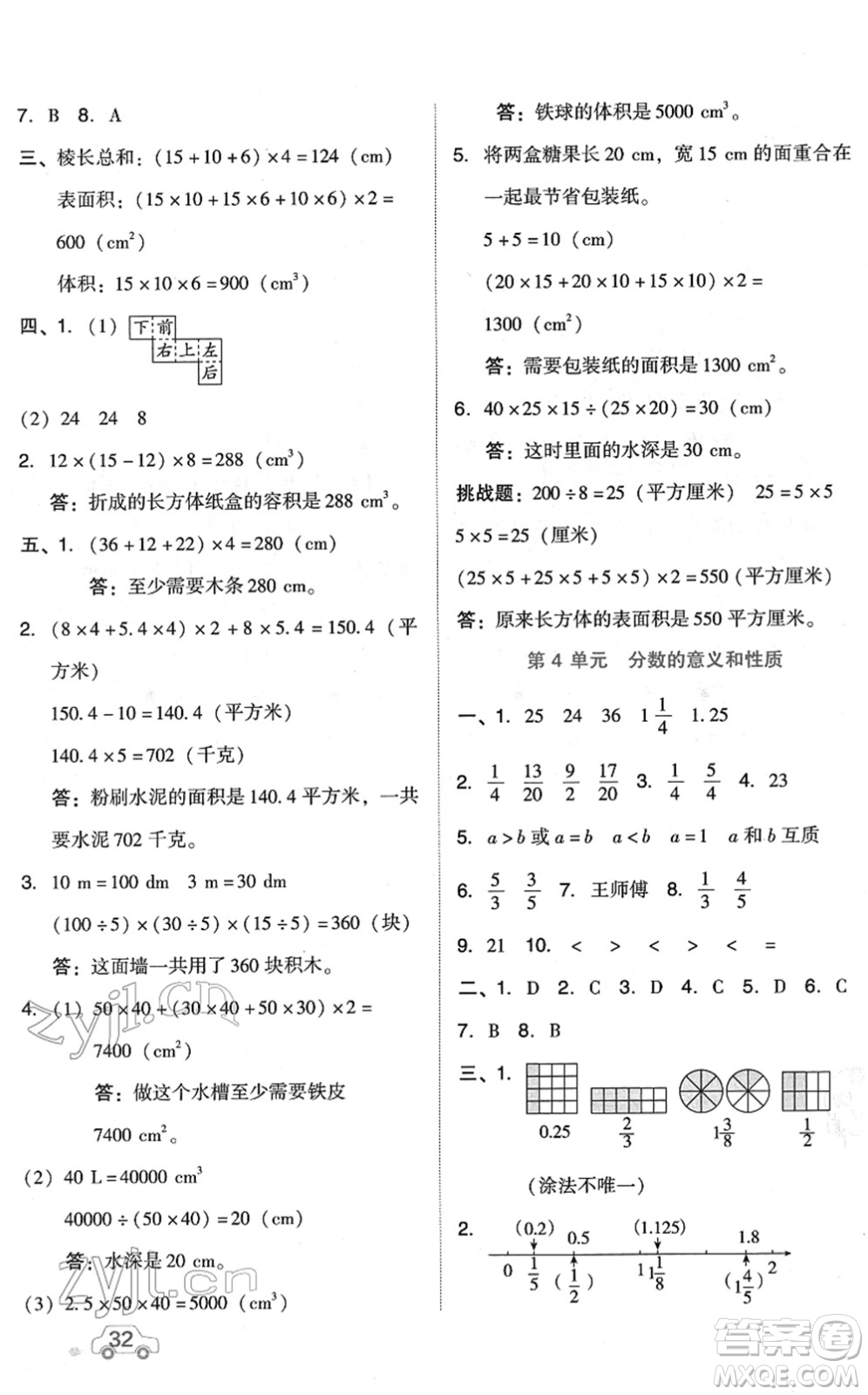 吉林教育出版社2022榮德基好卷五年級數(shù)學下冊R人教版答案