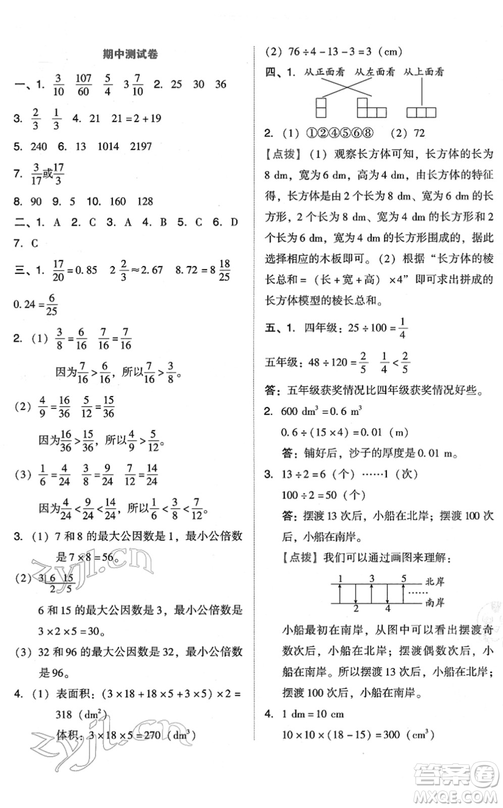 吉林教育出版社2022榮德基好卷五年級數(shù)學下冊R人教版答案