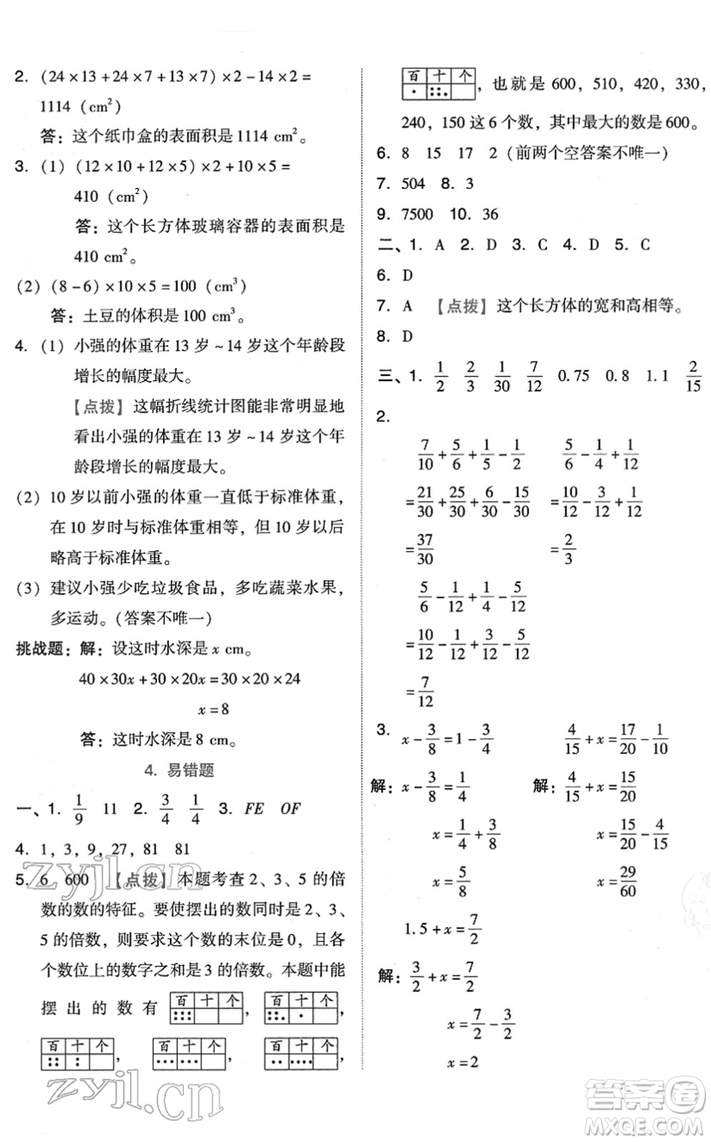 吉林教育出版社2022榮德基好卷五年級數(shù)學下冊R人教版答案