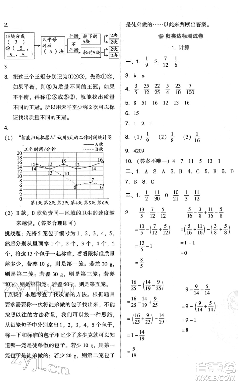 吉林教育出版社2022榮德基好卷五年級數(shù)學下冊R人教版答案