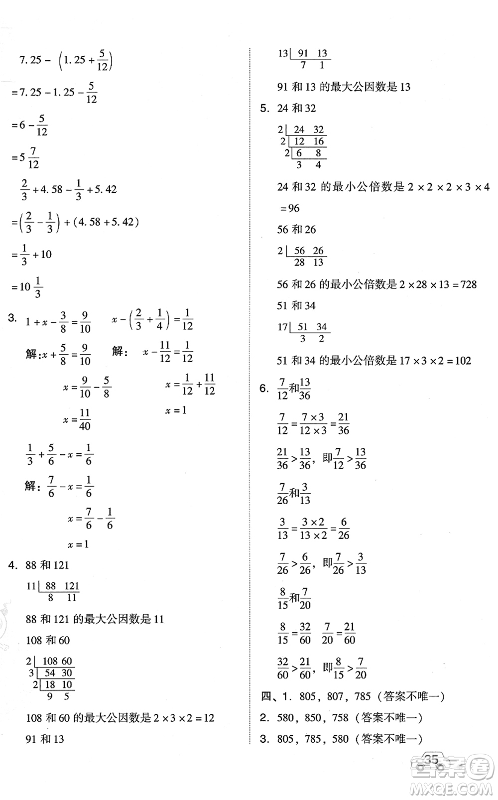 吉林教育出版社2022榮德基好卷五年級數(shù)學下冊R人教版答案