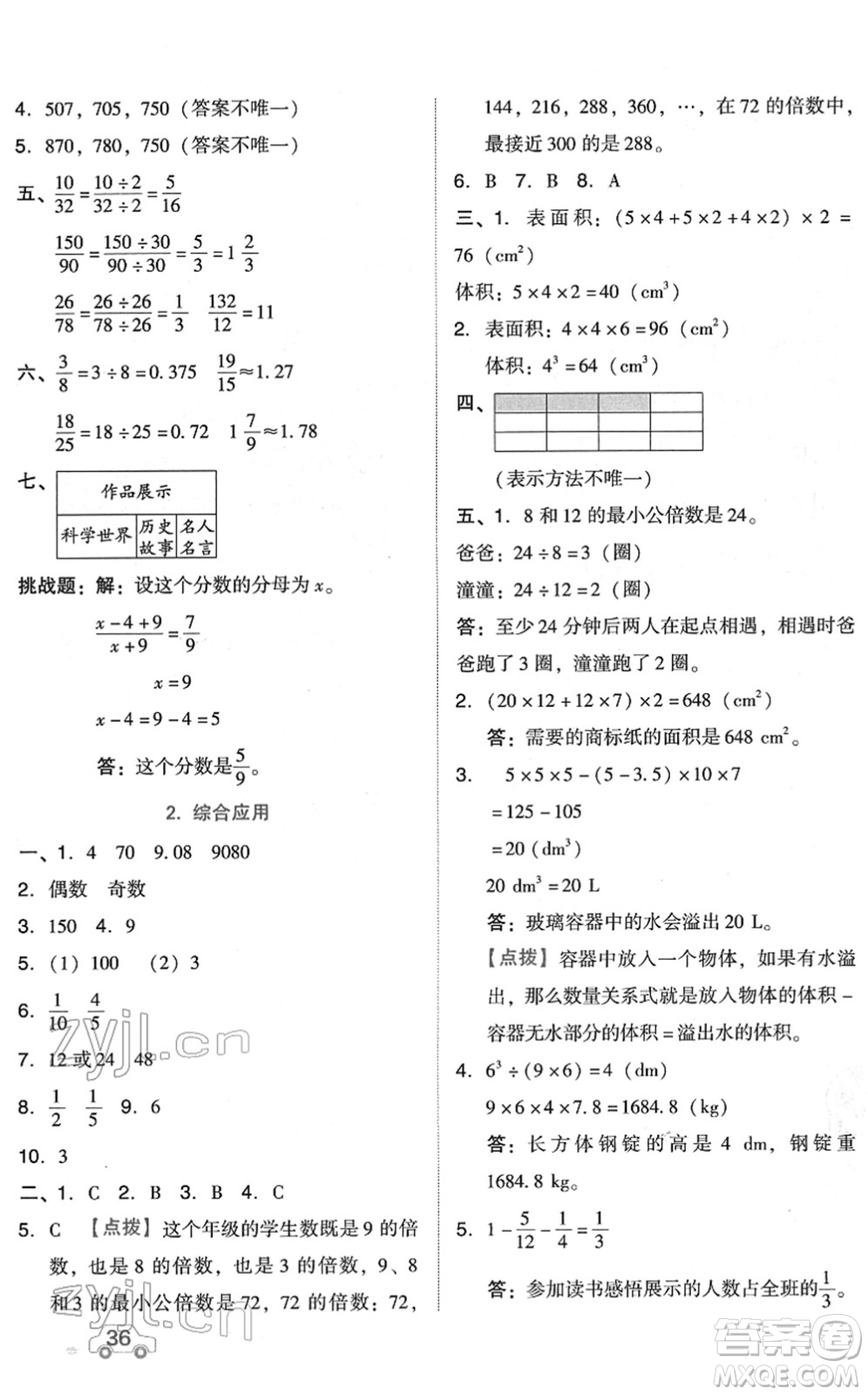 吉林教育出版社2022榮德基好卷五年級數(shù)學下冊R人教版答案