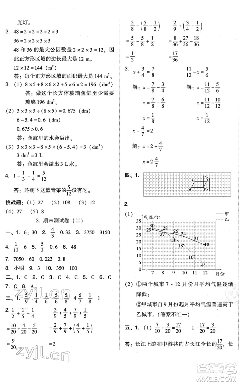 吉林教育出版社2022榮德基好卷五年級數(shù)學下冊R人教版答案