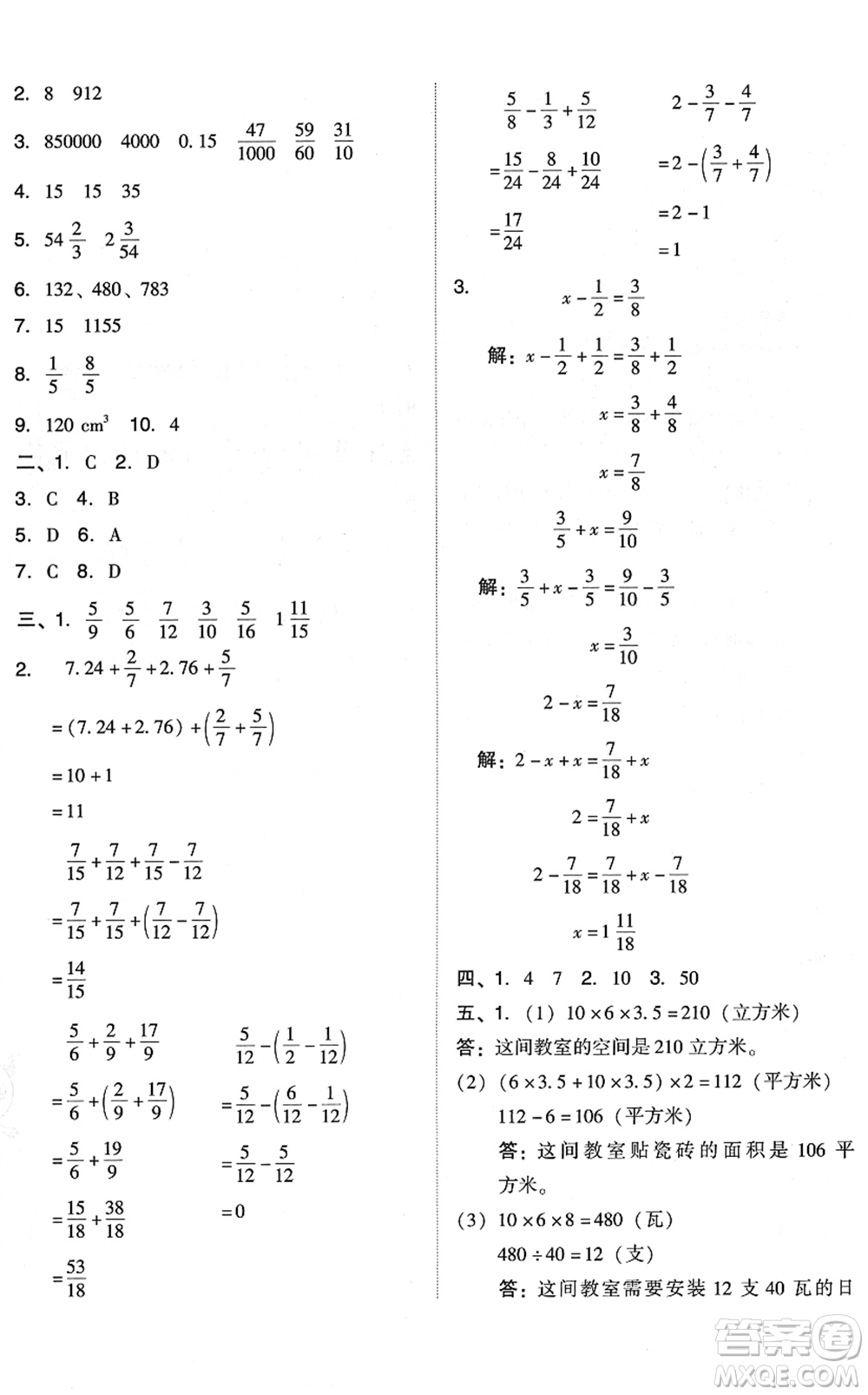 吉林教育出版社2022榮德基好卷五年級數(shù)學下冊R人教版答案