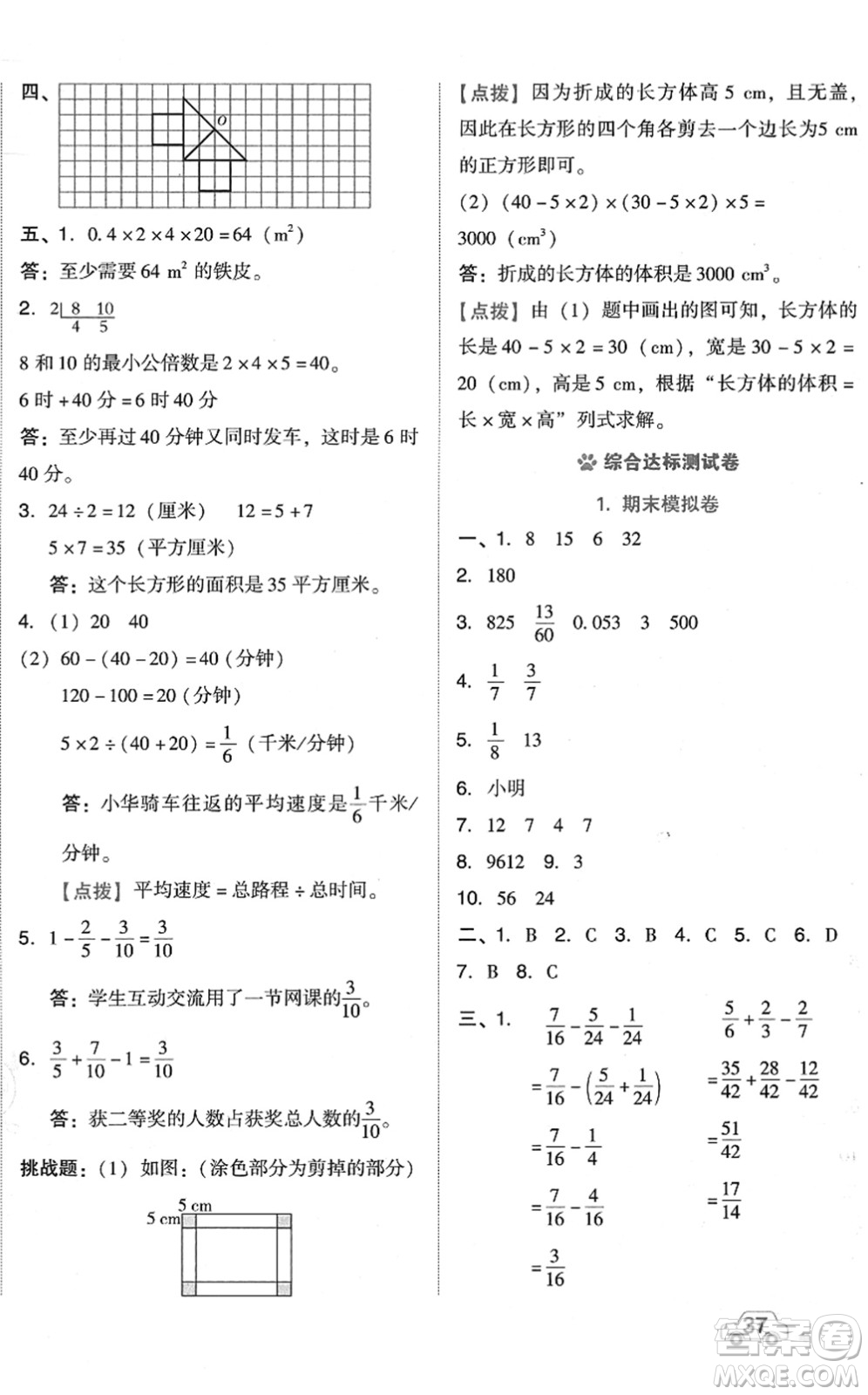 吉林教育出版社2022榮德基好卷五年級數(shù)學下冊R人教版答案