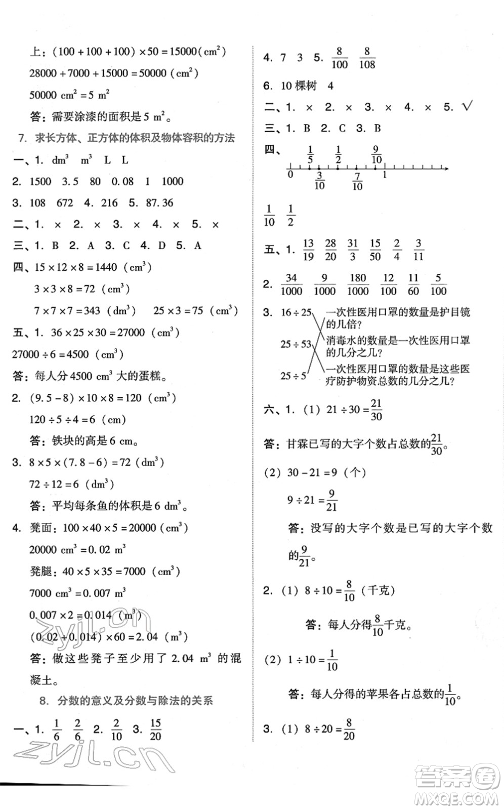 吉林教育出版社2022榮德基好卷五年級數(shù)學下冊R人教版答案