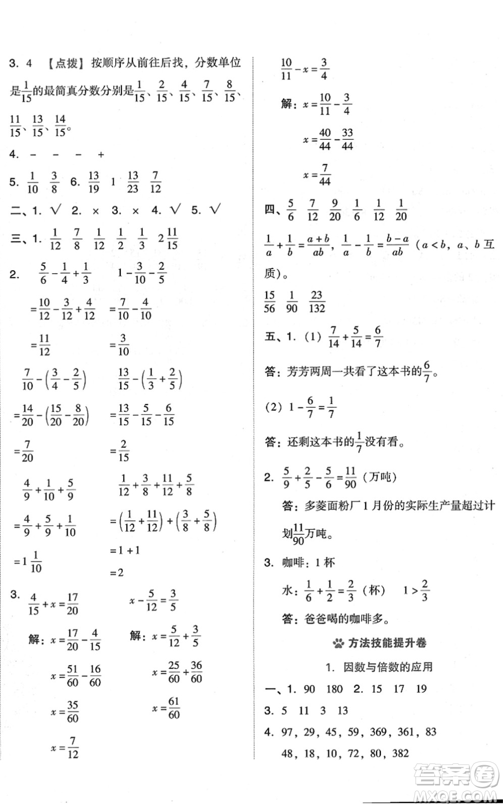 吉林教育出版社2022榮德基好卷五年級數(shù)學下冊R人教版答案