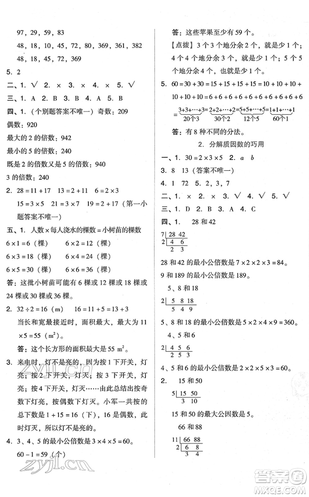 吉林教育出版社2022榮德基好卷五年級數(shù)學下冊R人教版答案