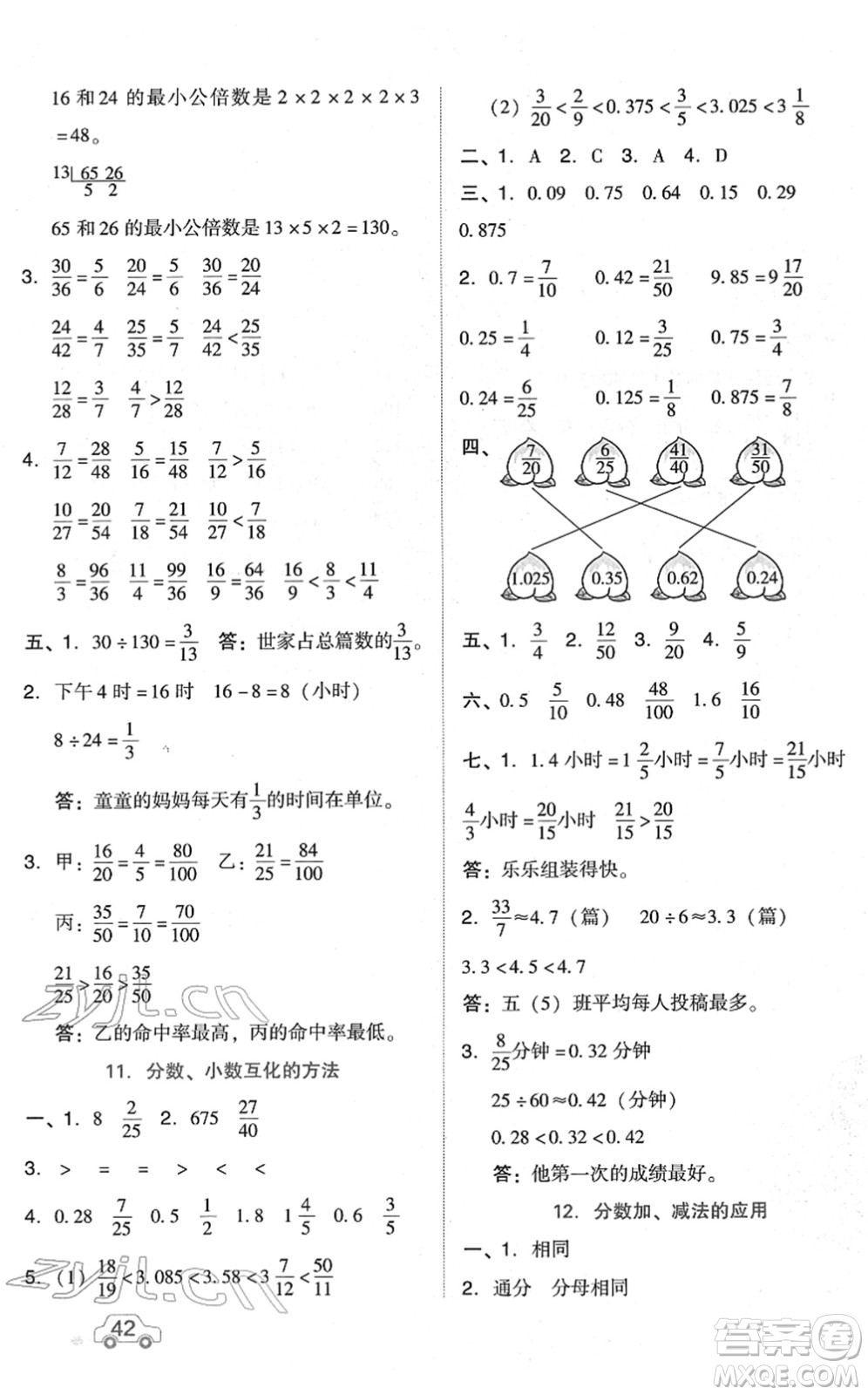 吉林教育出版社2022榮德基好卷五年級數(shù)學下冊R人教版答案