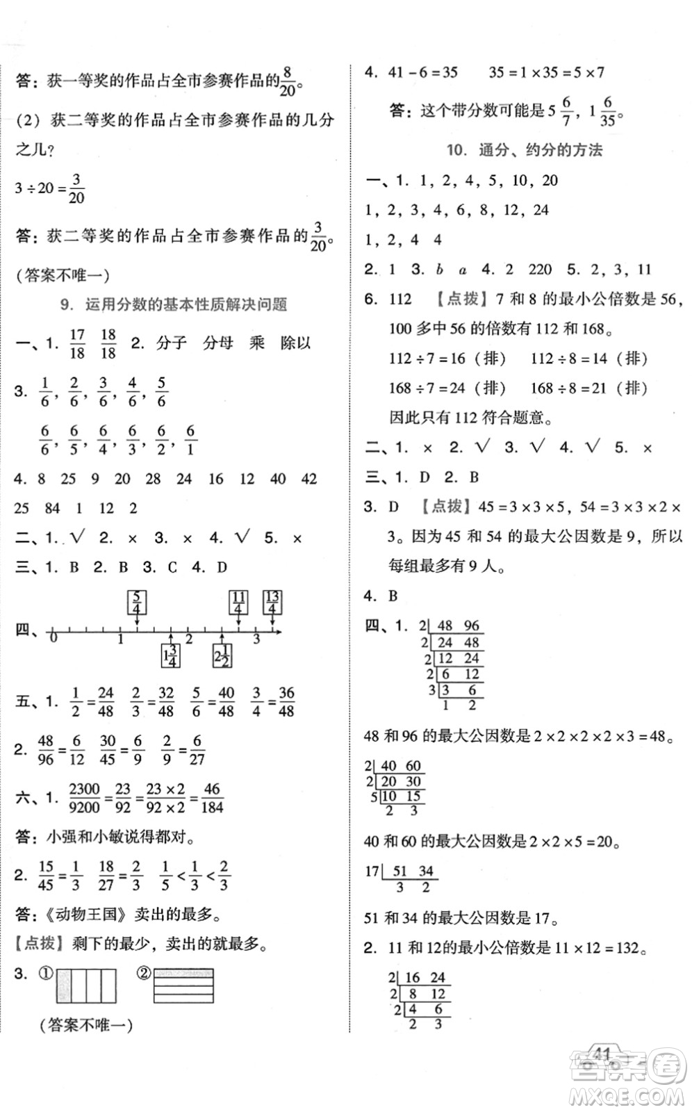 吉林教育出版社2022榮德基好卷五年級數(shù)學下冊R人教版答案