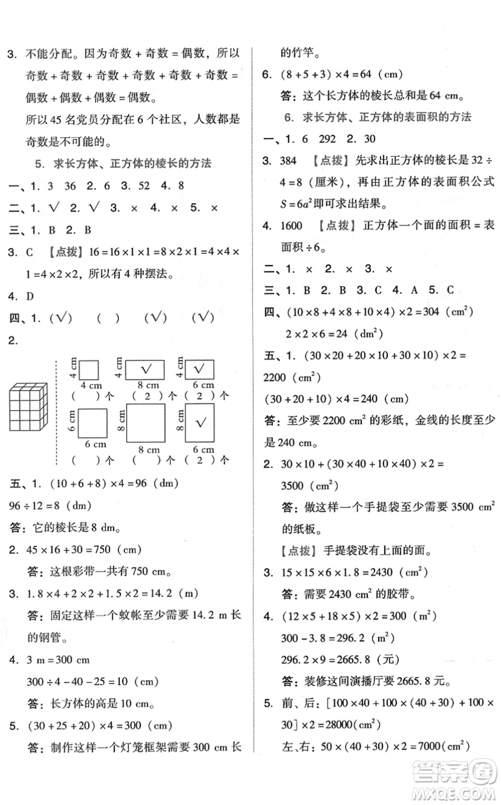 吉林教育出版社2022榮德基好卷五年級數(shù)學下冊R人教版答案