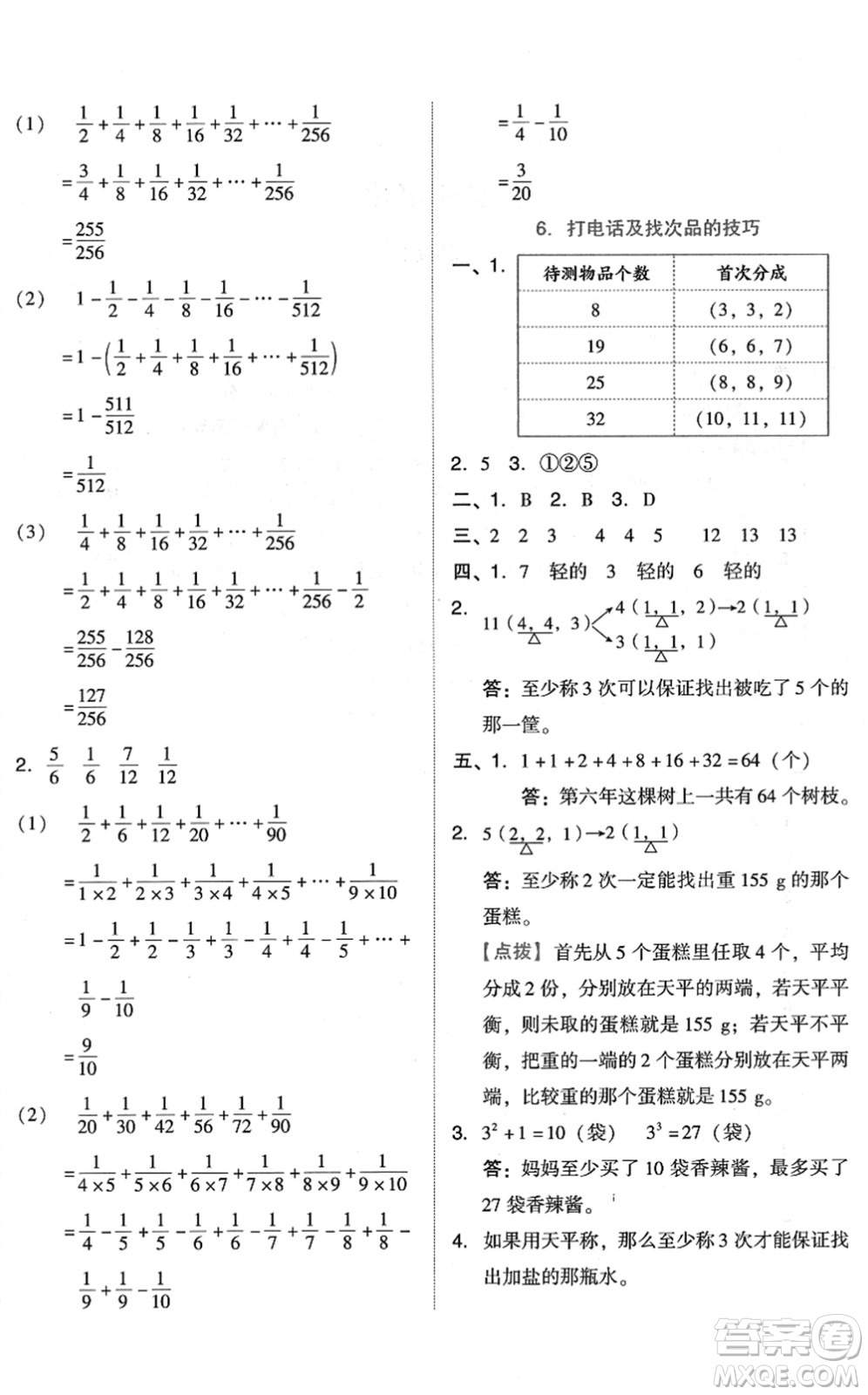 吉林教育出版社2022榮德基好卷五年級數(shù)學下冊R人教版答案