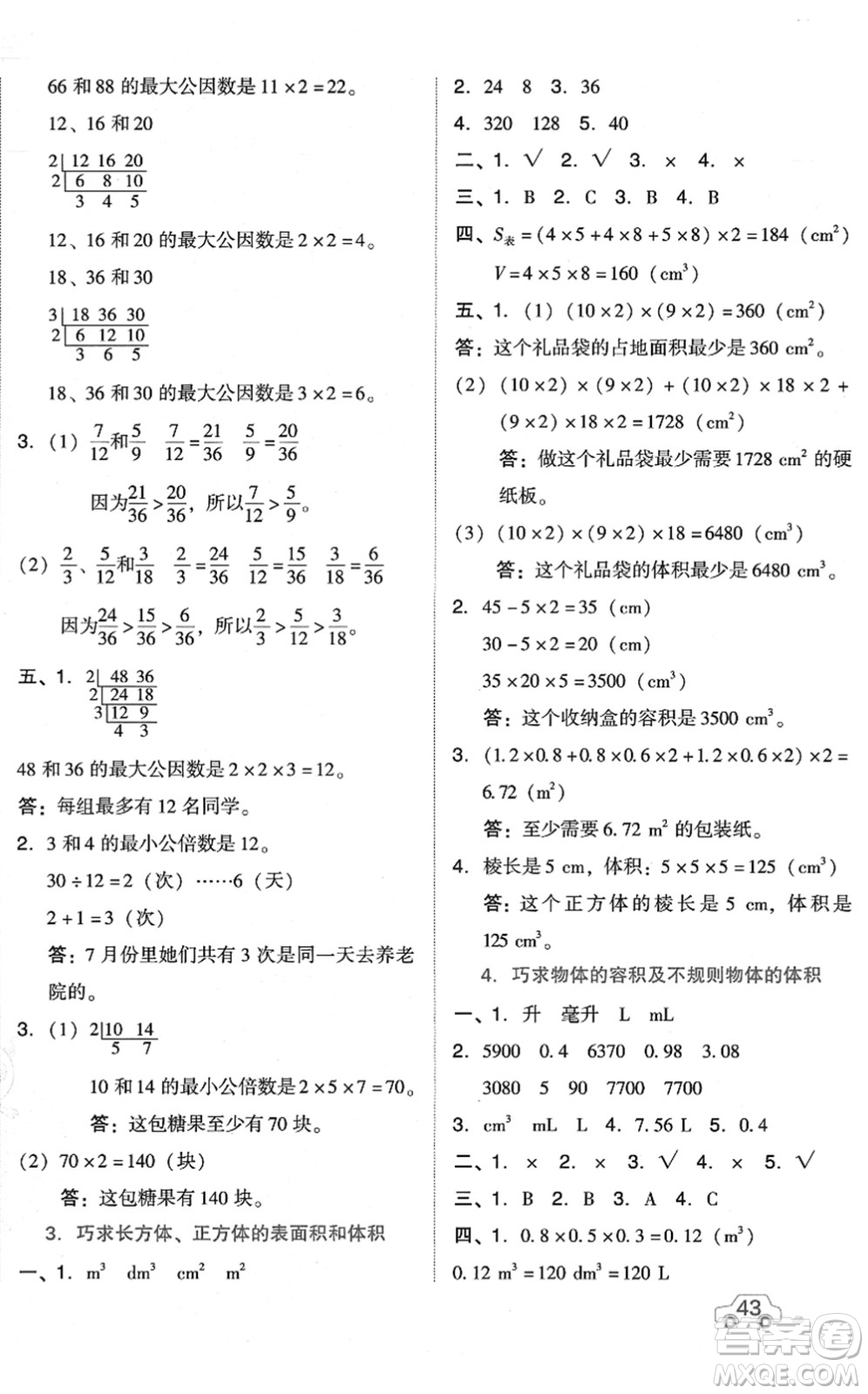 吉林教育出版社2022榮德基好卷五年級數(shù)學下冊R人教版答案