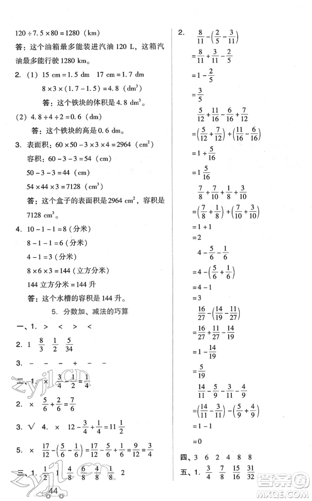 吉林教育出版社2022榮德基好卷五年級數(shù)學下冊R人教版答案