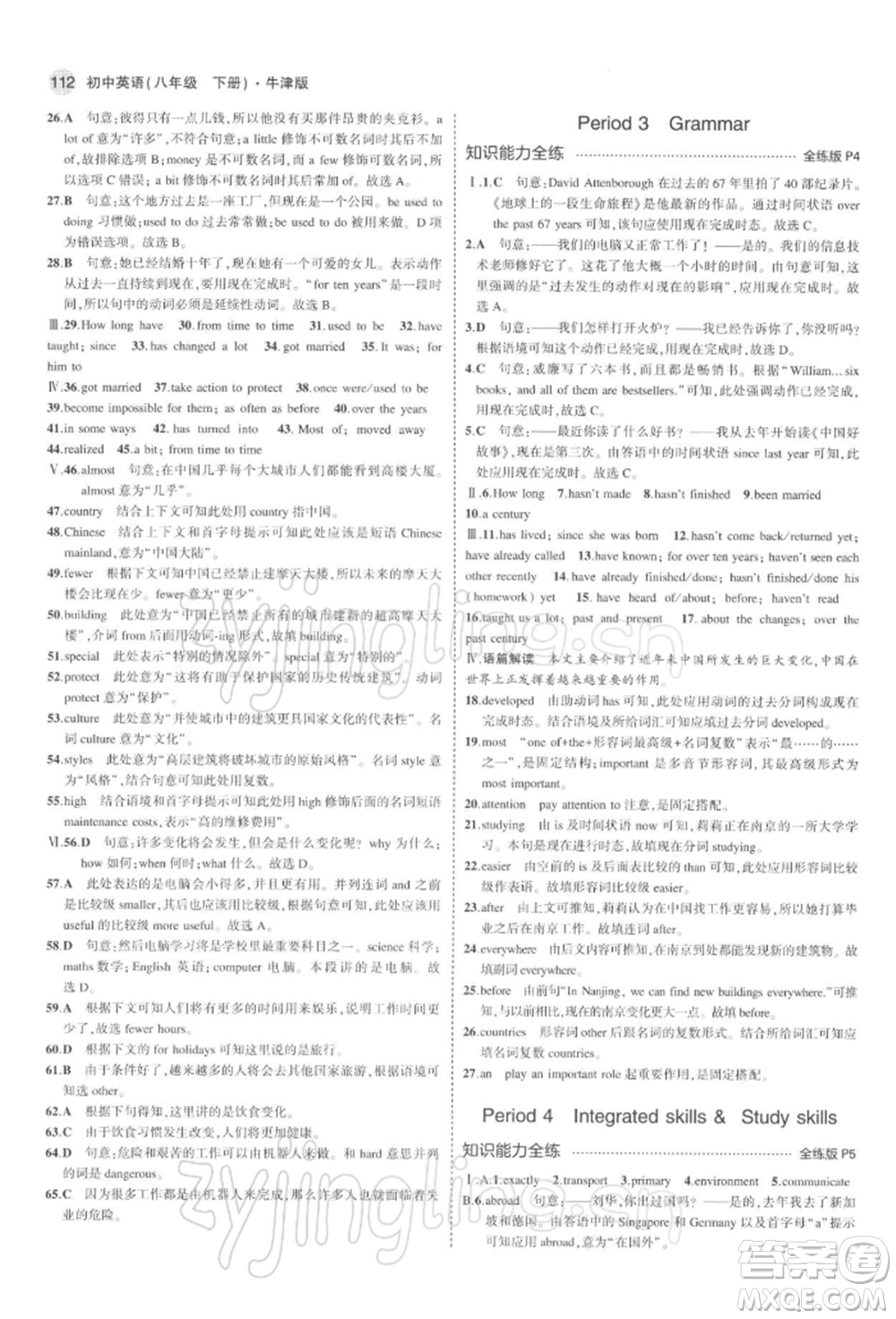 首都師范大學(xué)出版社2022年5年中考3年模擬八年級(jí)英語(yǔ)下冊(cè)牛津版參考答案