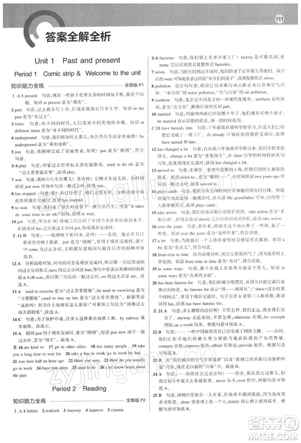 首都師范大學(xué)出版社2022年5年中考3年模擬八年級(jí)英語(yǔ)下冊(cè)牛津版參考答案