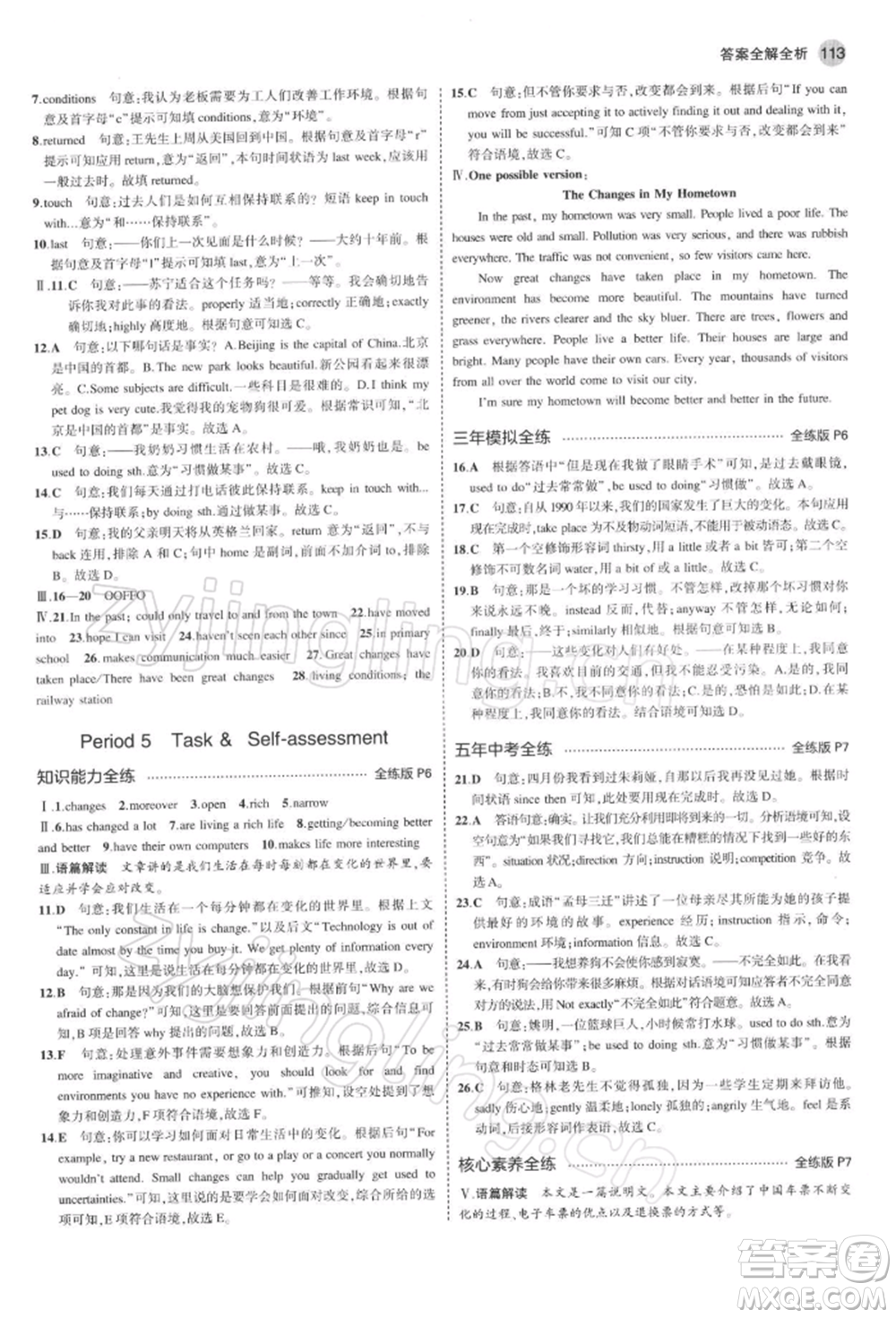 首都師范大學(xué)出版社2022年5年中考3年模擬八年級(jí)英語(yǔ)下冊(cè)牛津版參考答案