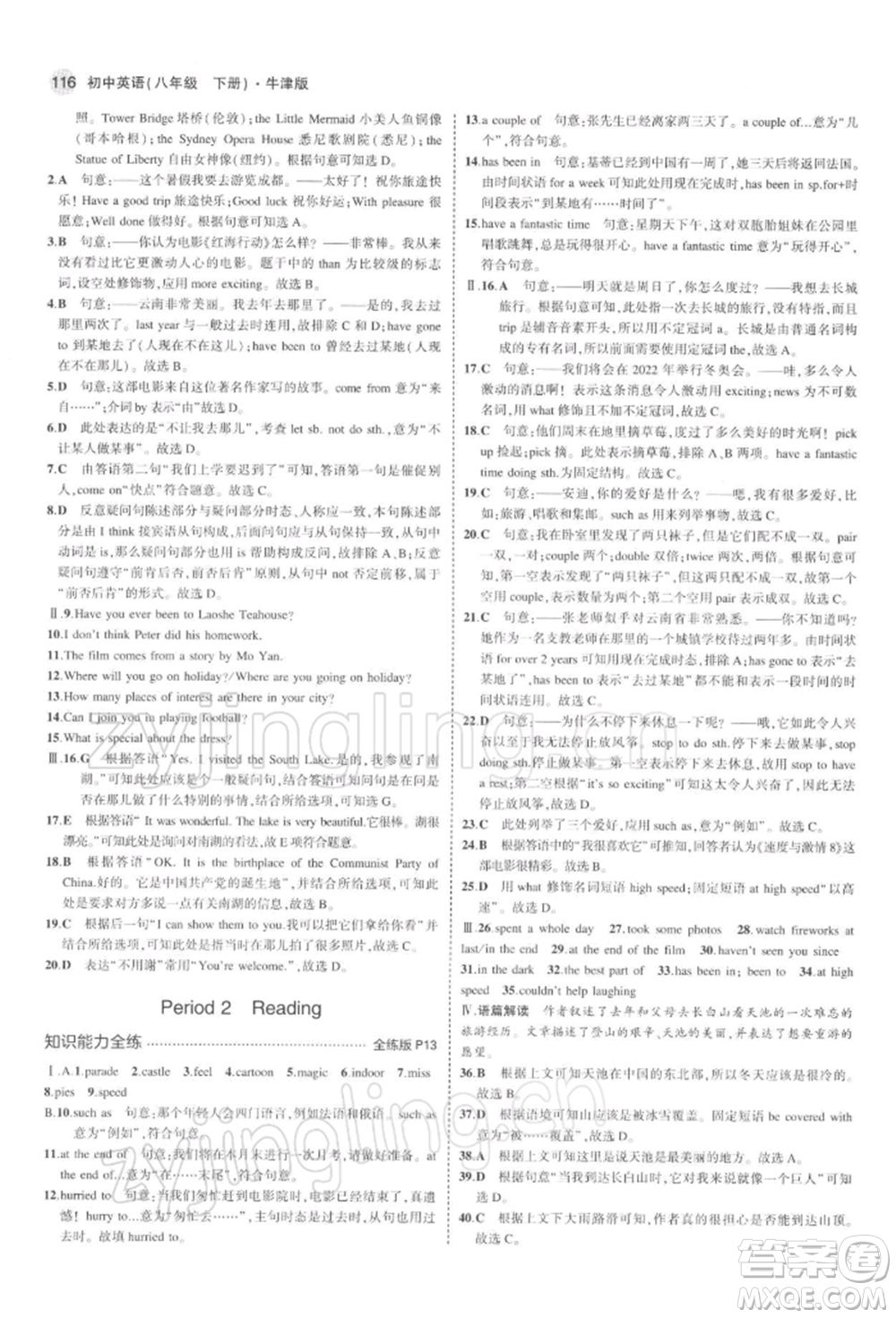 首都師范大學(xué)出版社2022年5年中考3年模擬八年級(jí)英語(yǔ)下冊(cè)牛津版參考答案