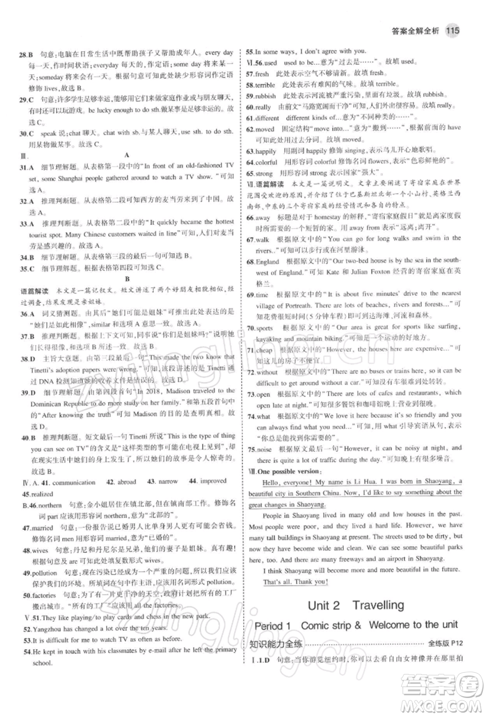 首都師范大學(xué)出版社2022年5年中考3年模擬八年級(jí)英語(yǔ)下冊(cè)牛津版參考答案