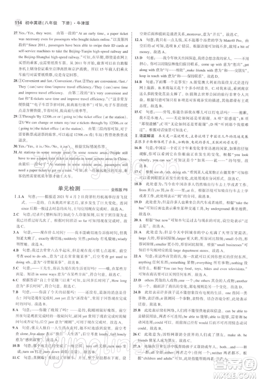 首都師范大學(xué)出版社2022年5年中考3年模擬八年級(jí)英語(yǔ)下冊(cè)牛津版參考答案